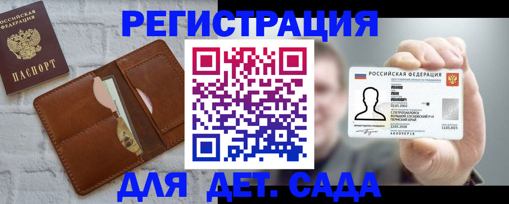 прописка для школы в Ряжске